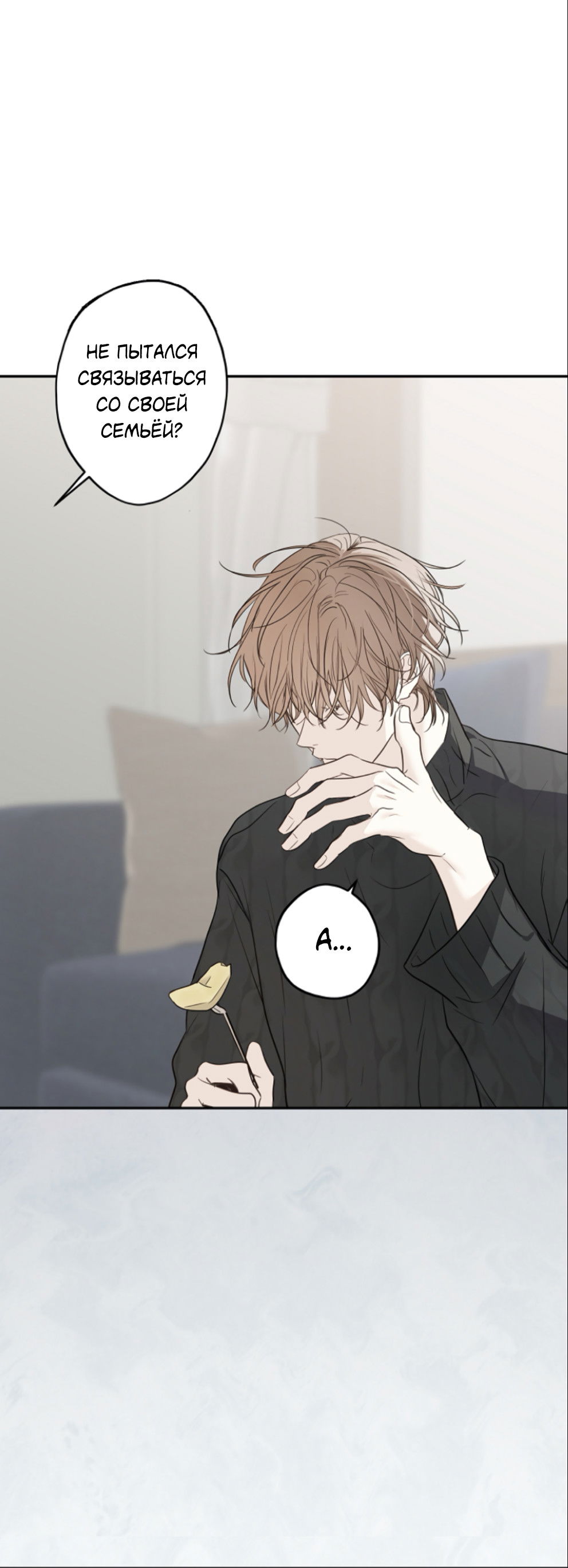 Манга Сахан - Глава 7 Страница 58