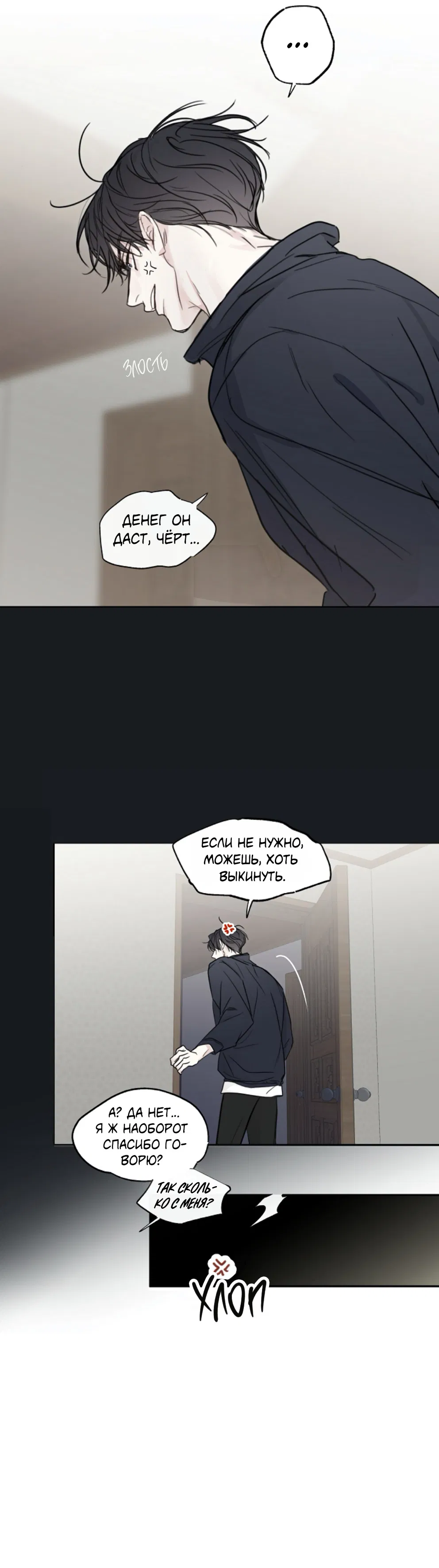 Манга Сахан - Глава 7 Страница 7