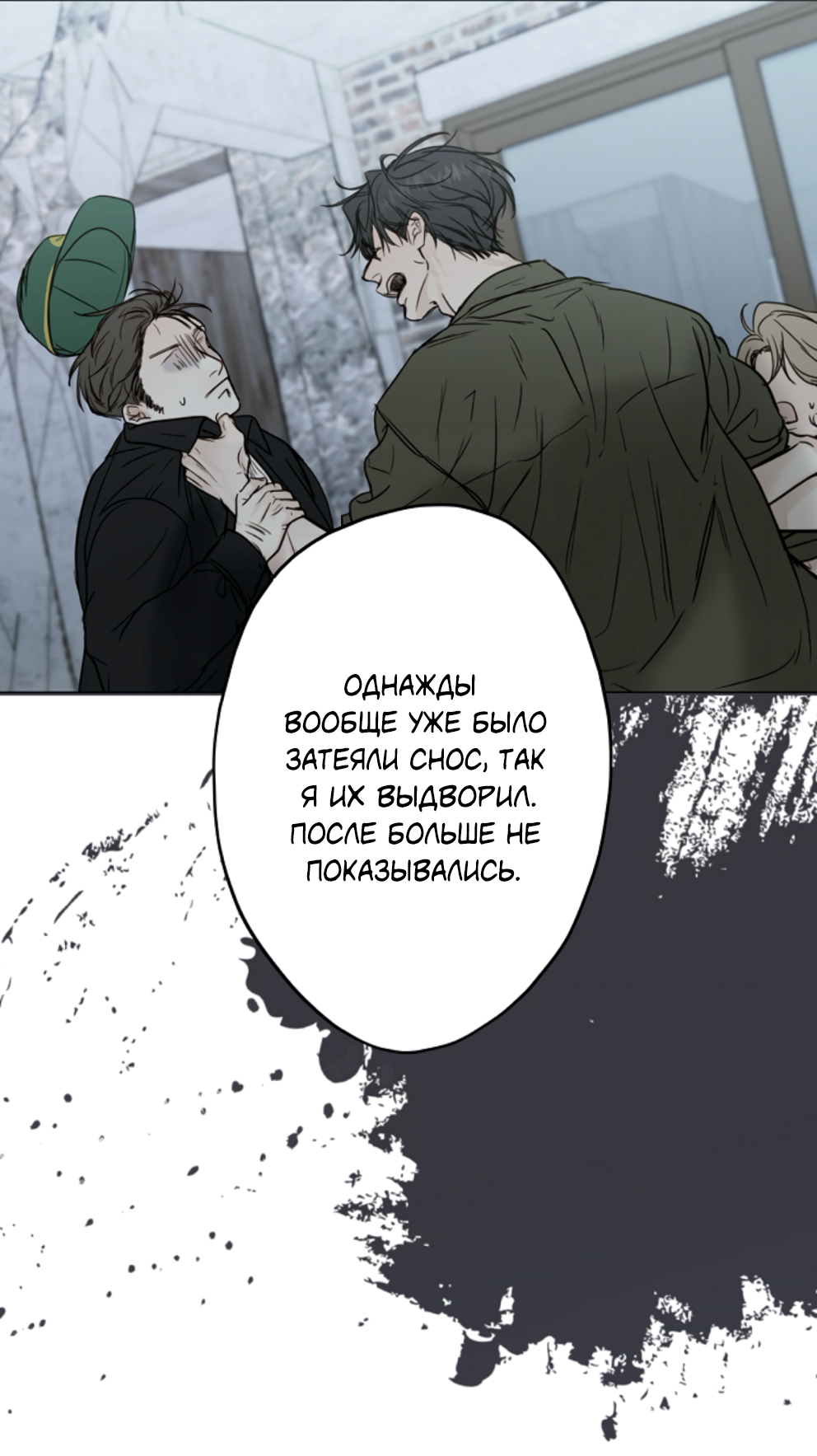 Манга Сахан - Глава 7 Страница 22