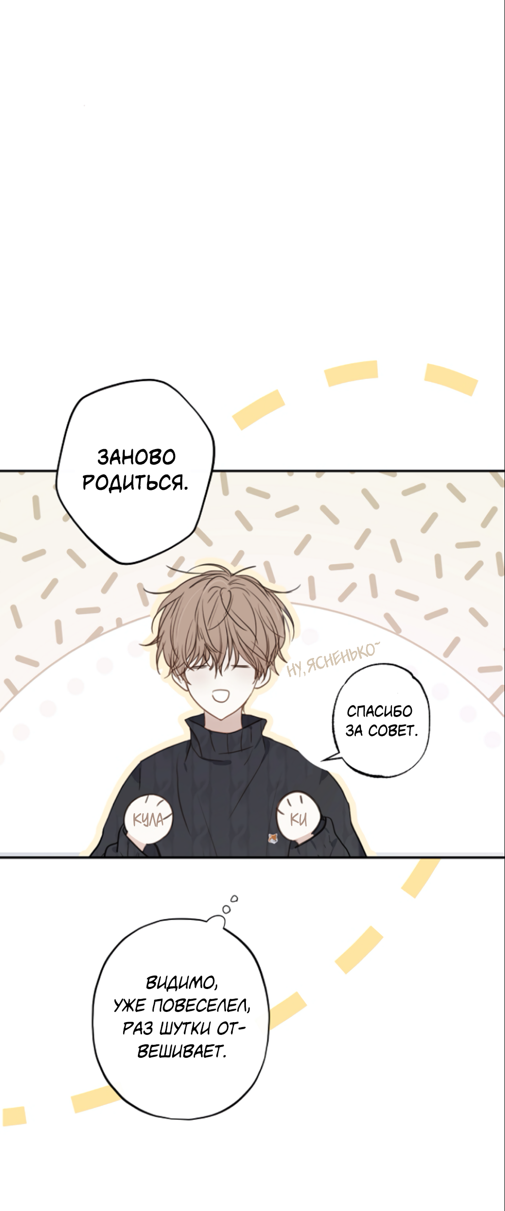 Манга Сахан - Глава 7 Страница 36