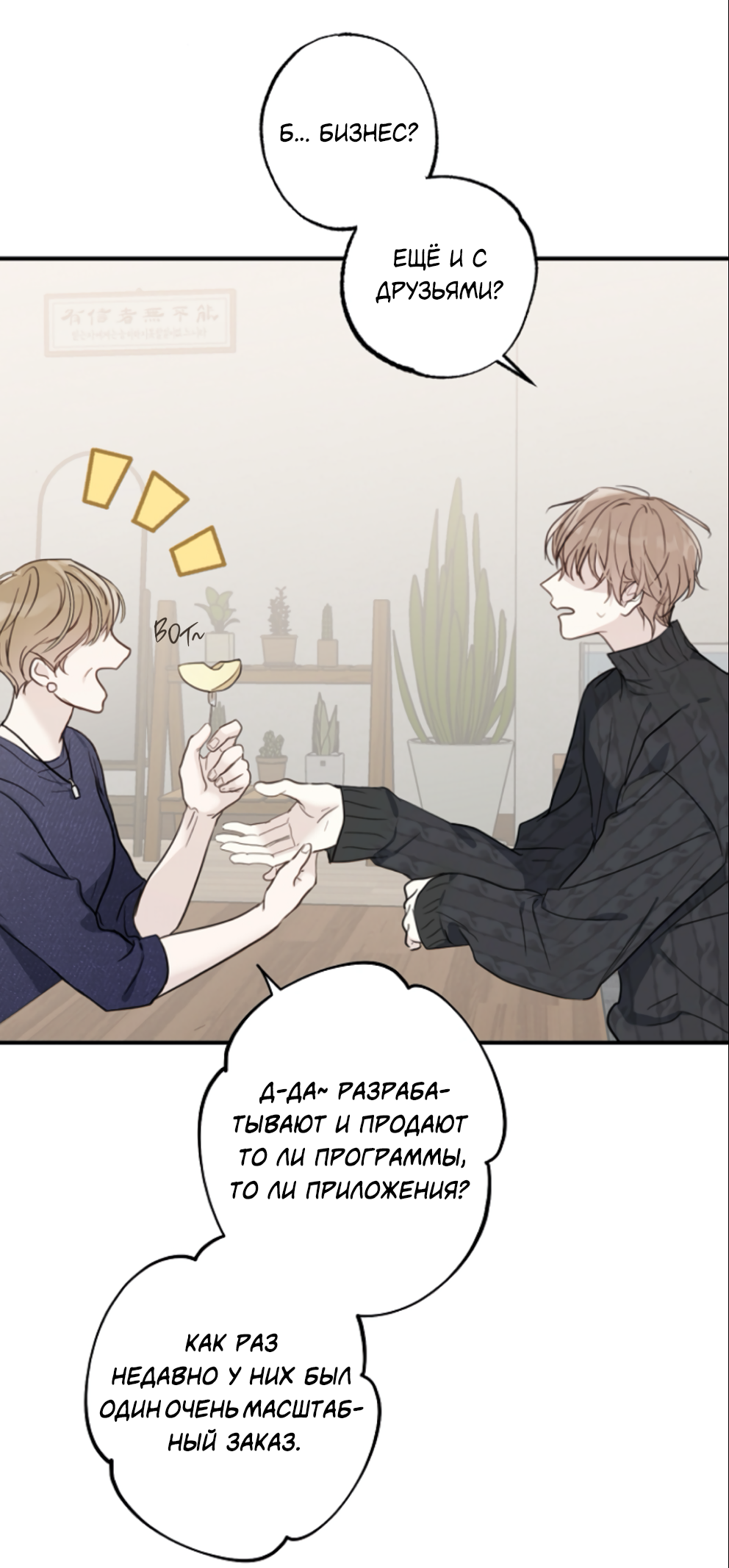 Манга Сахан - Глава 7 Страница 54