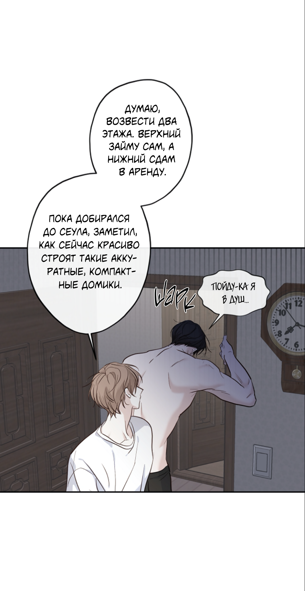 Манга Сахан - Глава 7 Страница 44