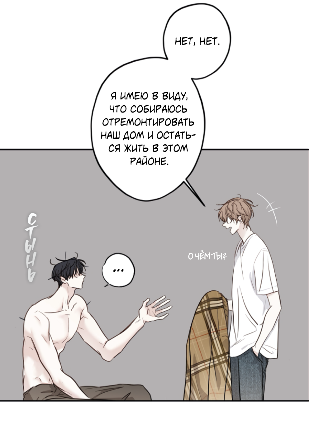 Манга Сахан - Глава 7 Страница 42