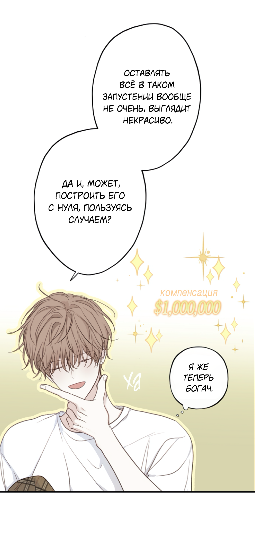 Манга Сахан - Глава 7 Страница 43