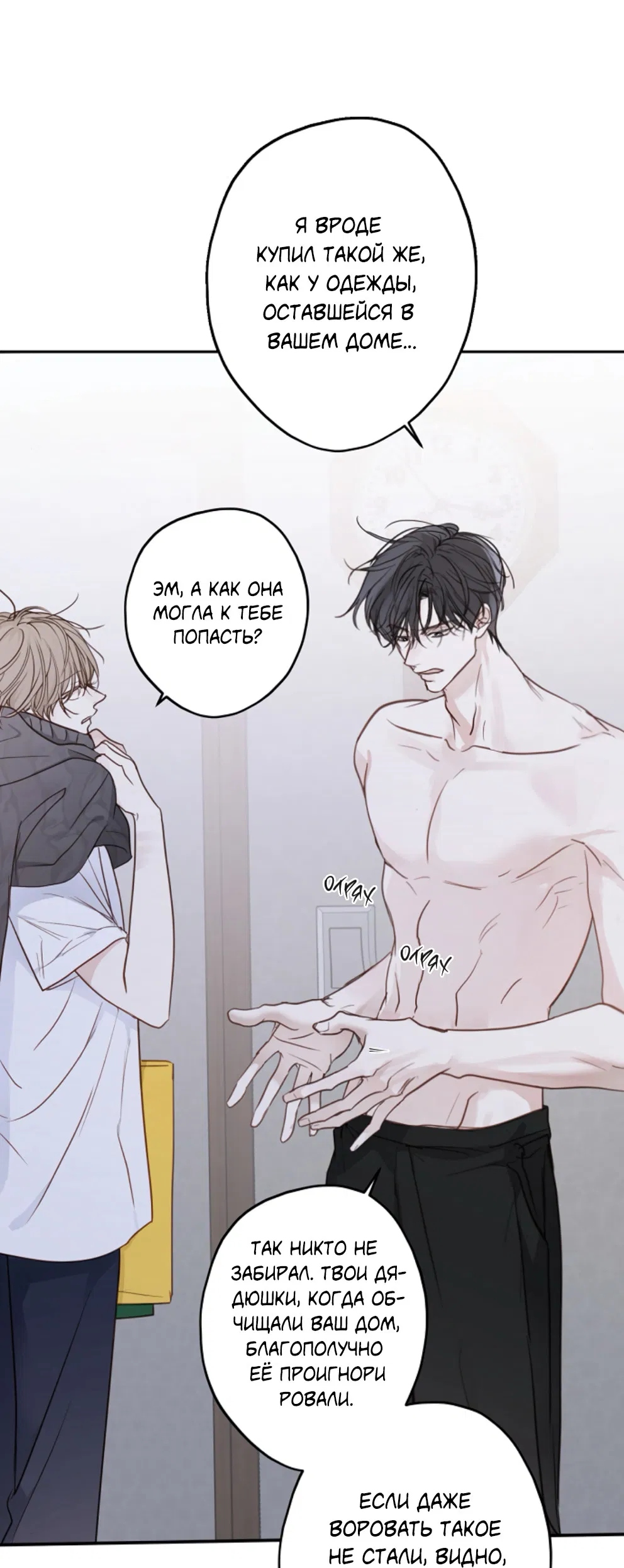 Манга Сахан - Глава 7 Страница 20