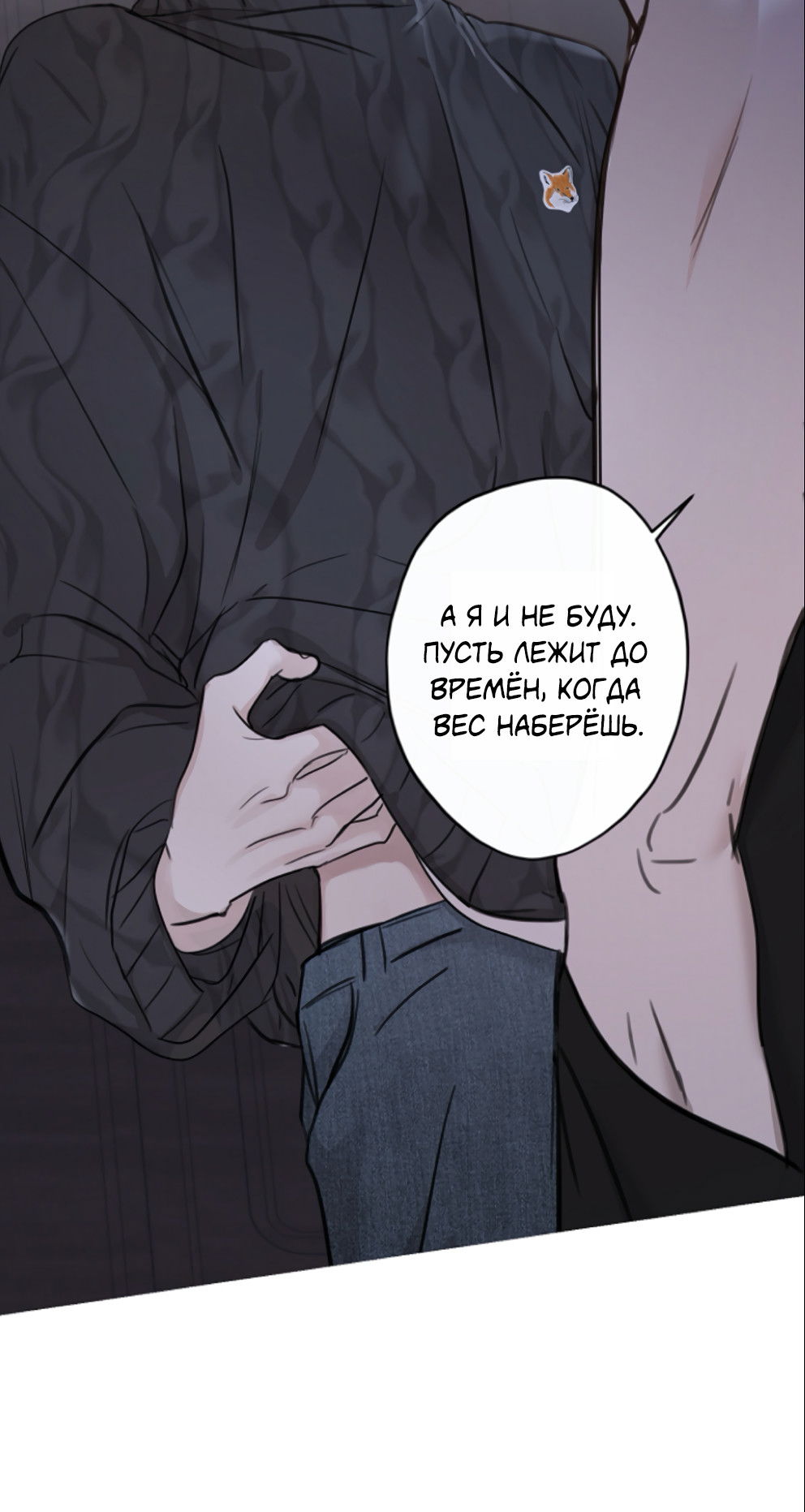 Манга Сахан - Глава 7 Страница 31