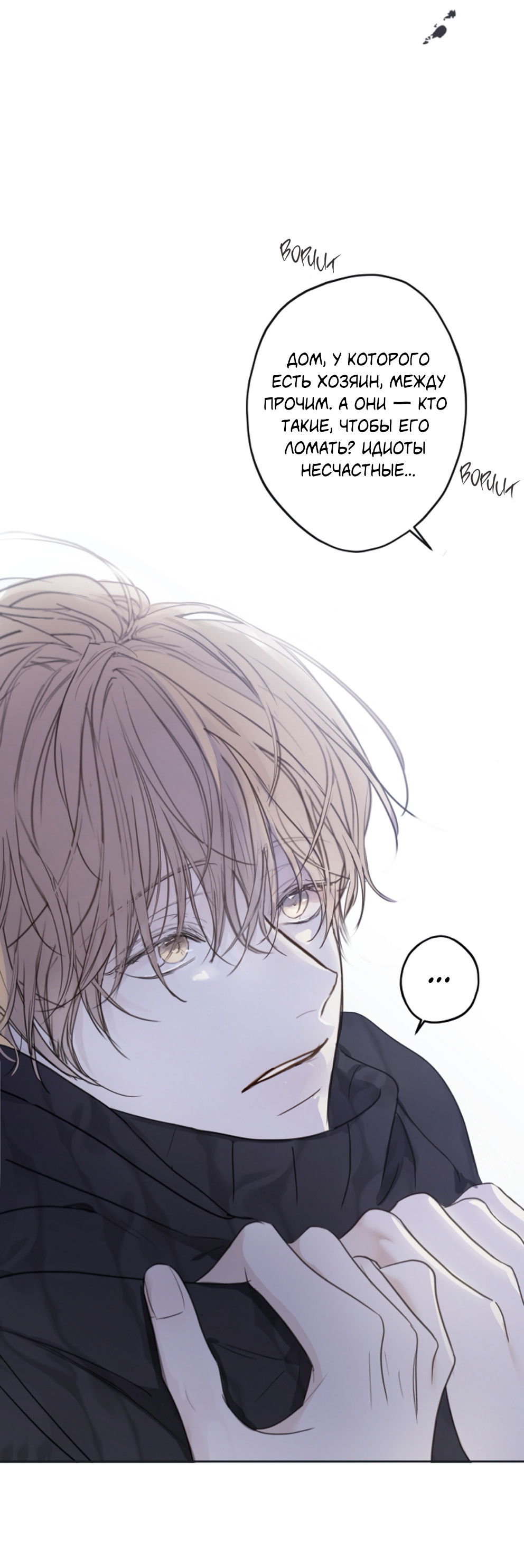 Манга Сахан - Глава 7 Страница 23