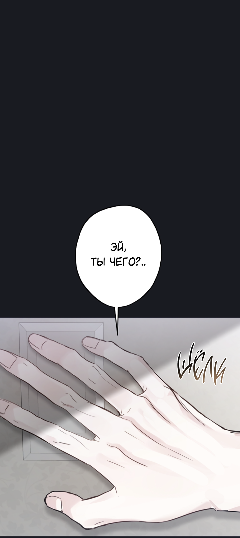 Манга Сахан - Глава 7 Страница 1