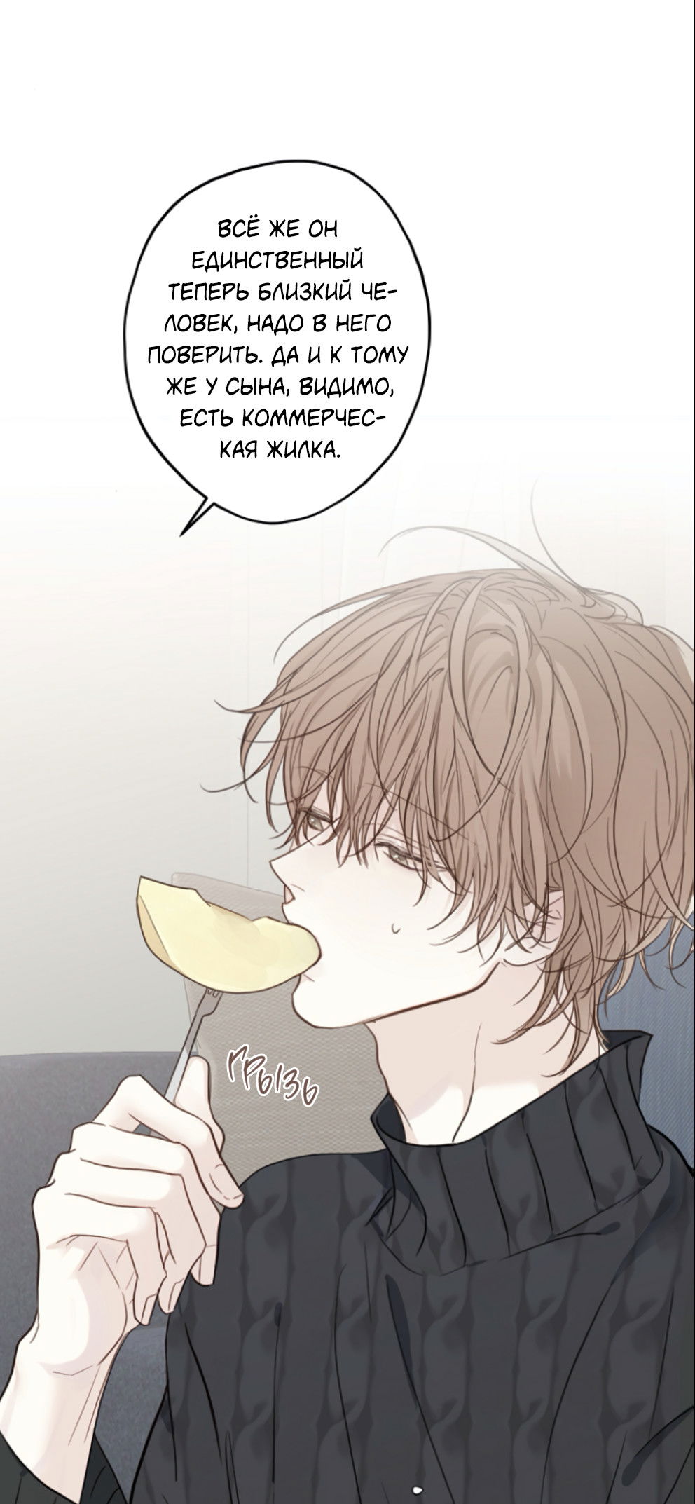 Манга Сахан - Глава 7 Страница 55