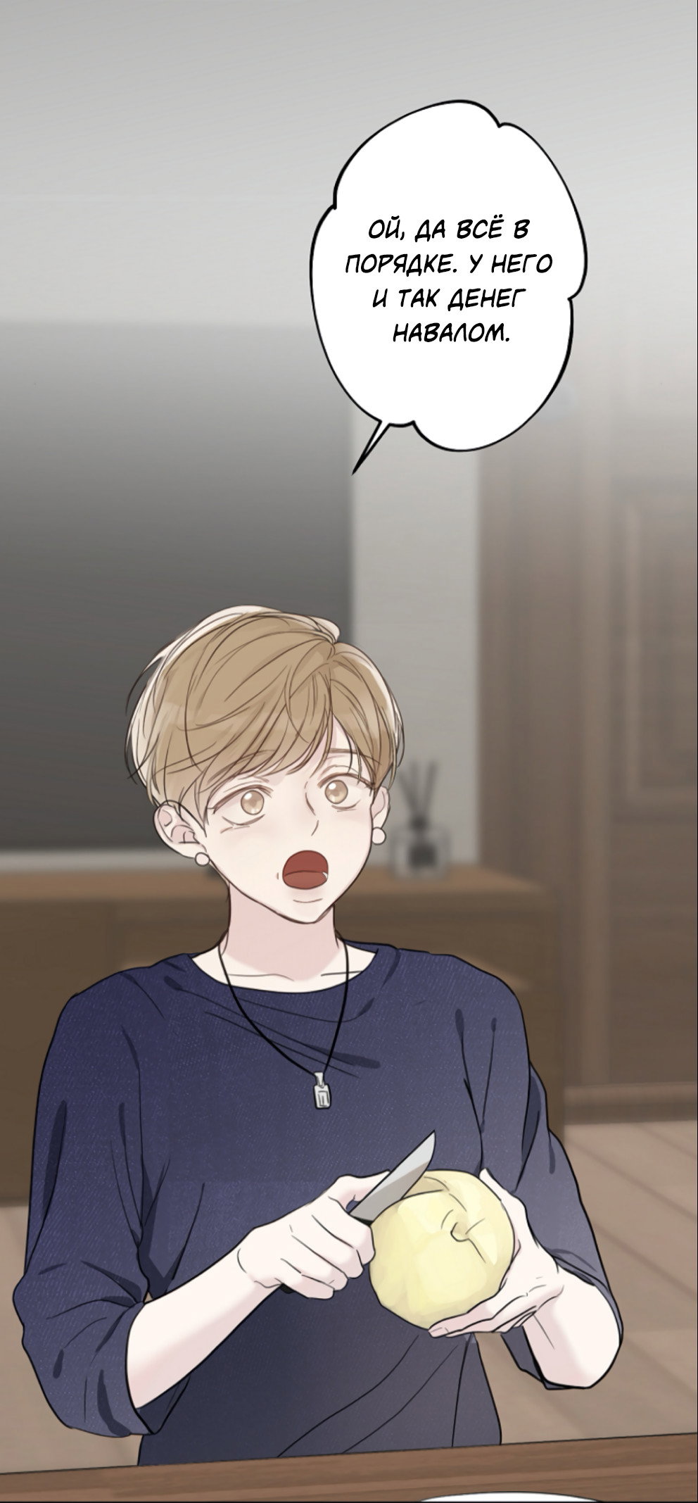 Манга Сахан - Глава 7 Страница 52