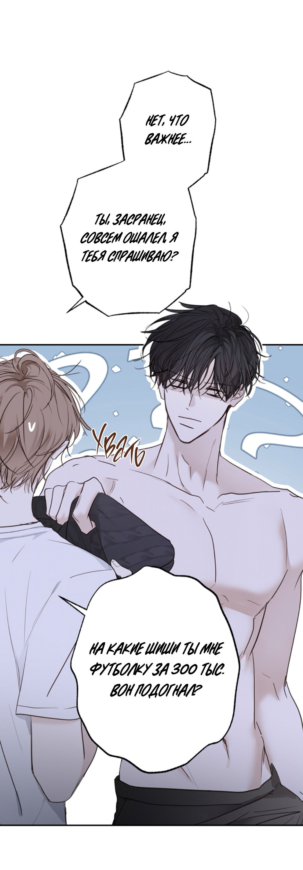 Манга Сахан - Глава 7 Страница 18