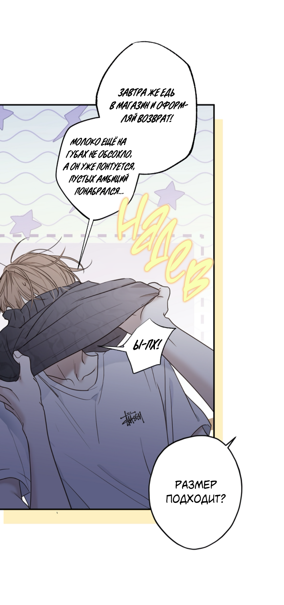 Манга Сахан - Глава 7 Страница 19