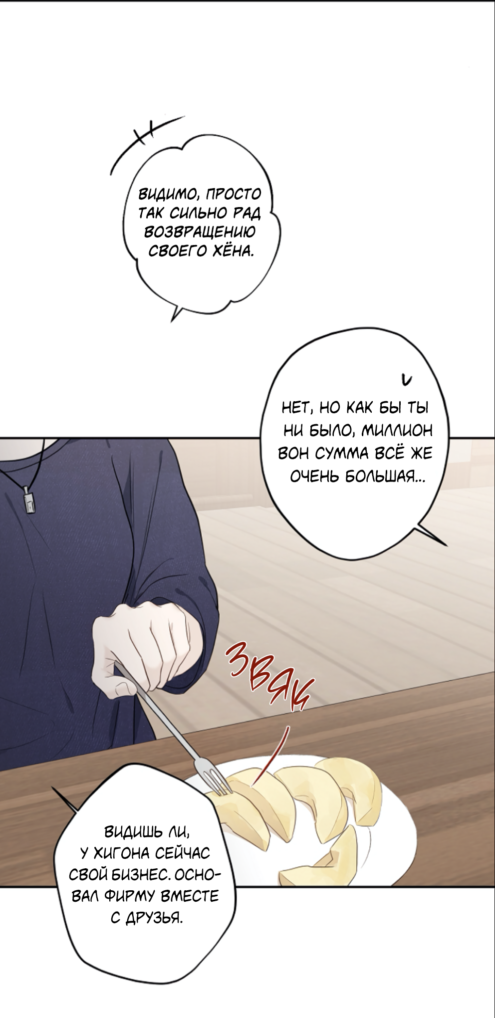 Манга Сахан - Глава 7 Страница 53