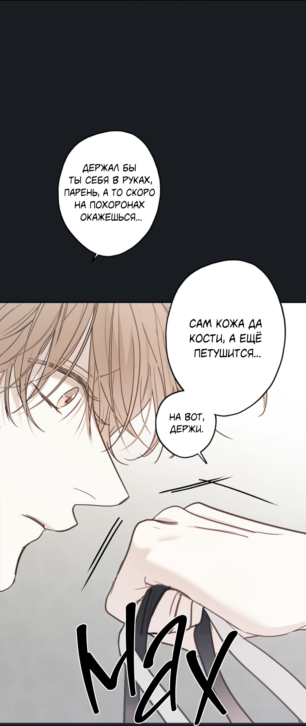 Манга Сахан - Глава 7 Страница 4