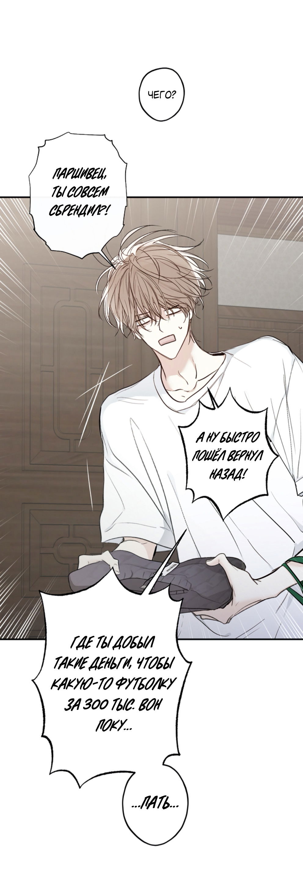 Манга Сахан - Глава 7 Страница 13