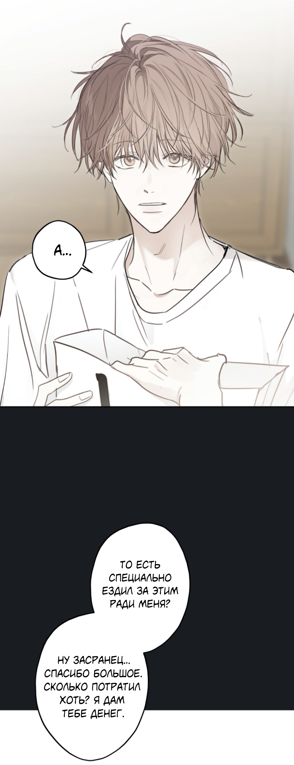 Манга Сахан - Глава 7 Страница 6