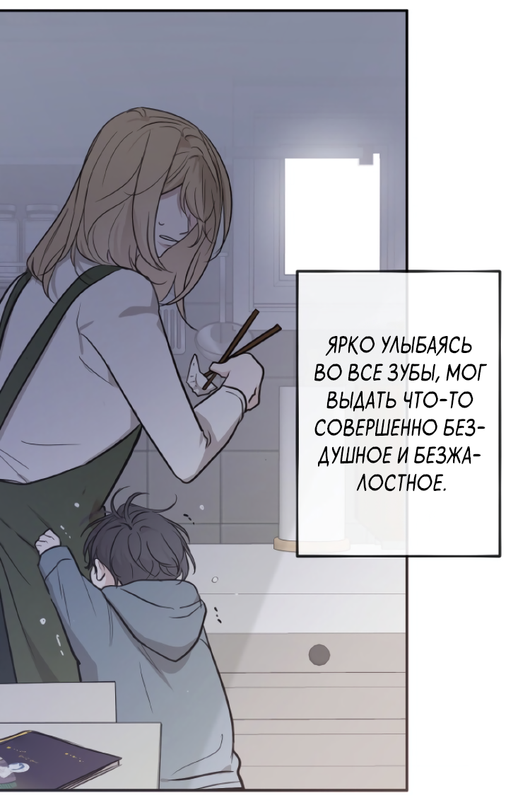 Манга Сахан - Глава 6 Страница 53