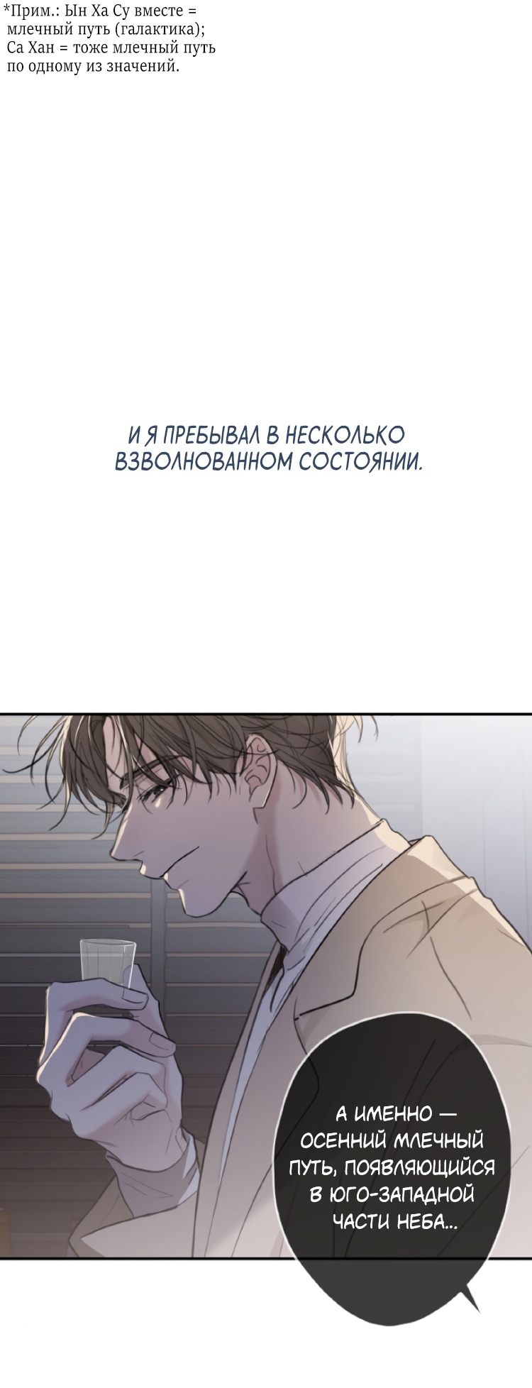 Манга Сахан - Глава 6 Страница 35