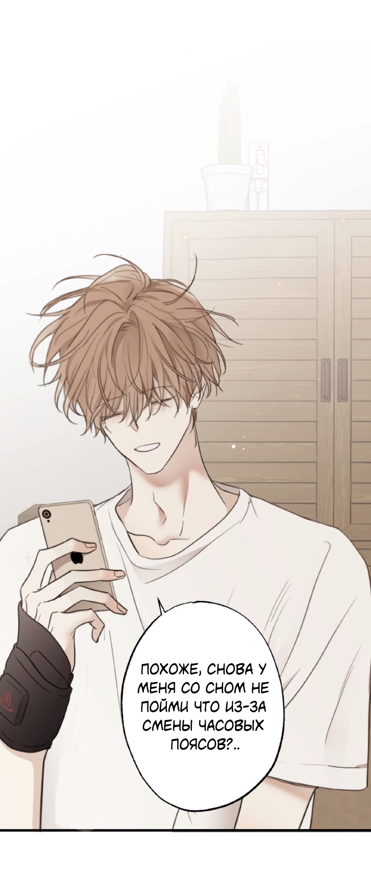 Манга Сахан - Глава 6 Страница 11