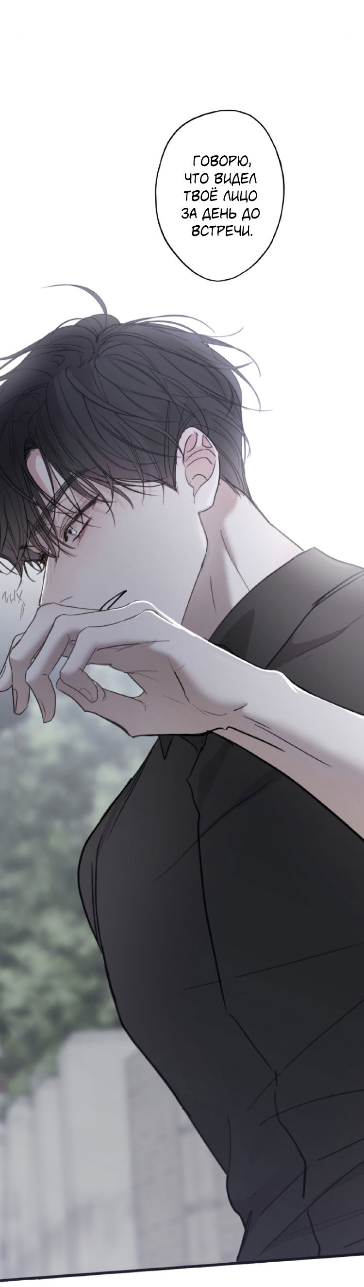 Манга Сахан - Глава 6 Страница 6