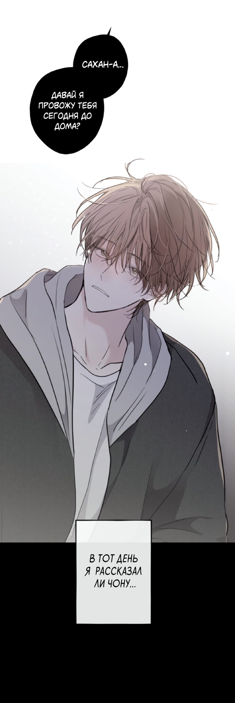 Манга Сахан - Глава 6 Страница 36