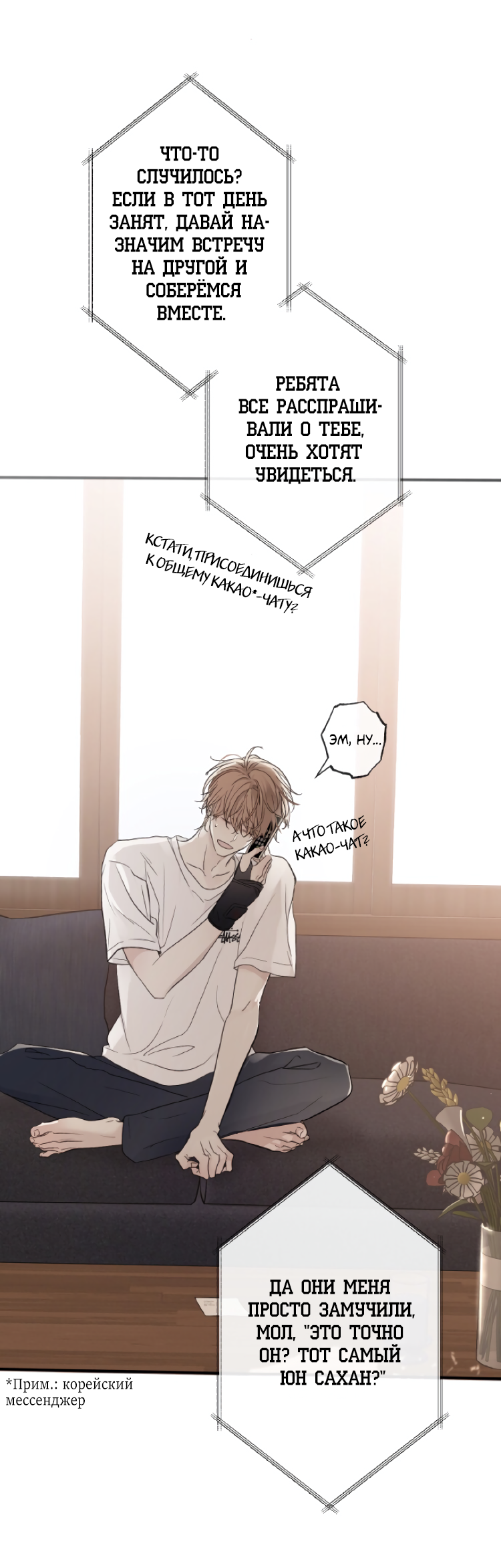 Манга Сахан - Глава 6 Страница 17