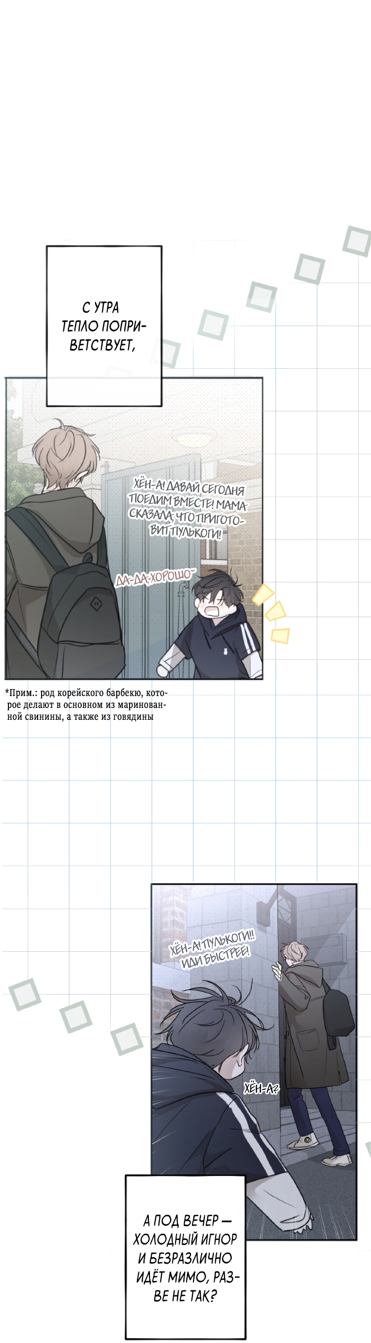 Манга Сахан - Глава 6 Страница 54