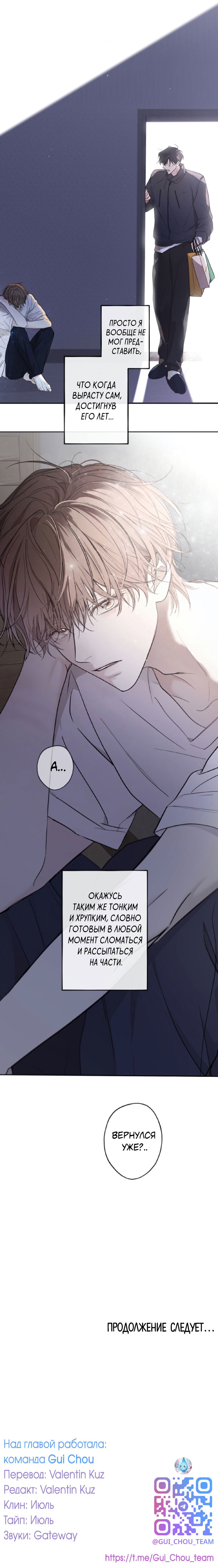 Манга Сахан - Глава 6 Страница 59