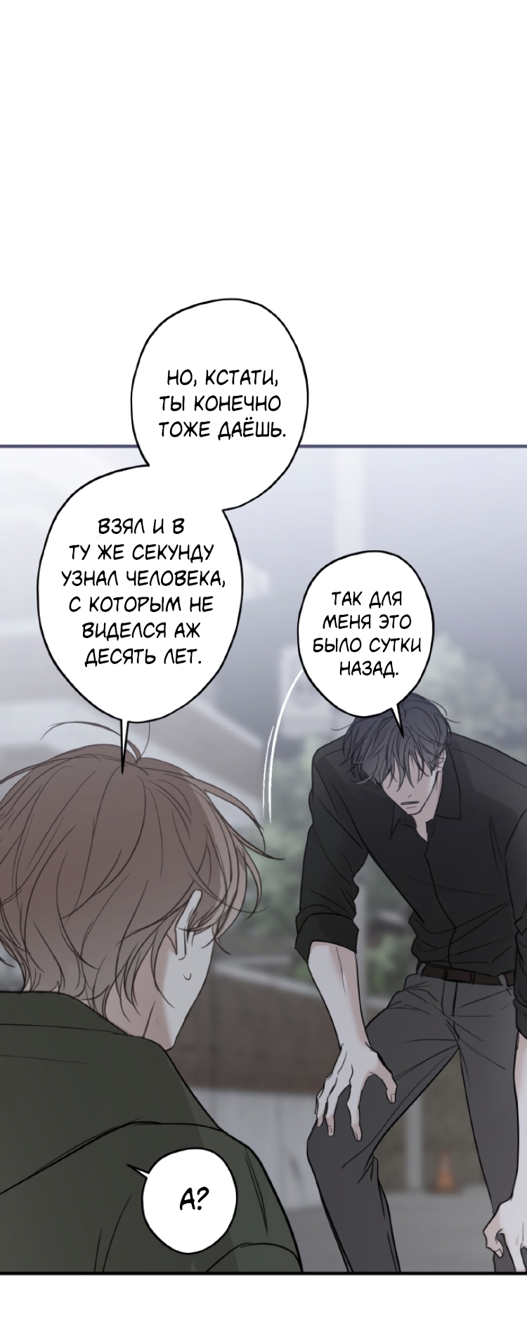 Манга Сахан - Глава 6 Страница 5