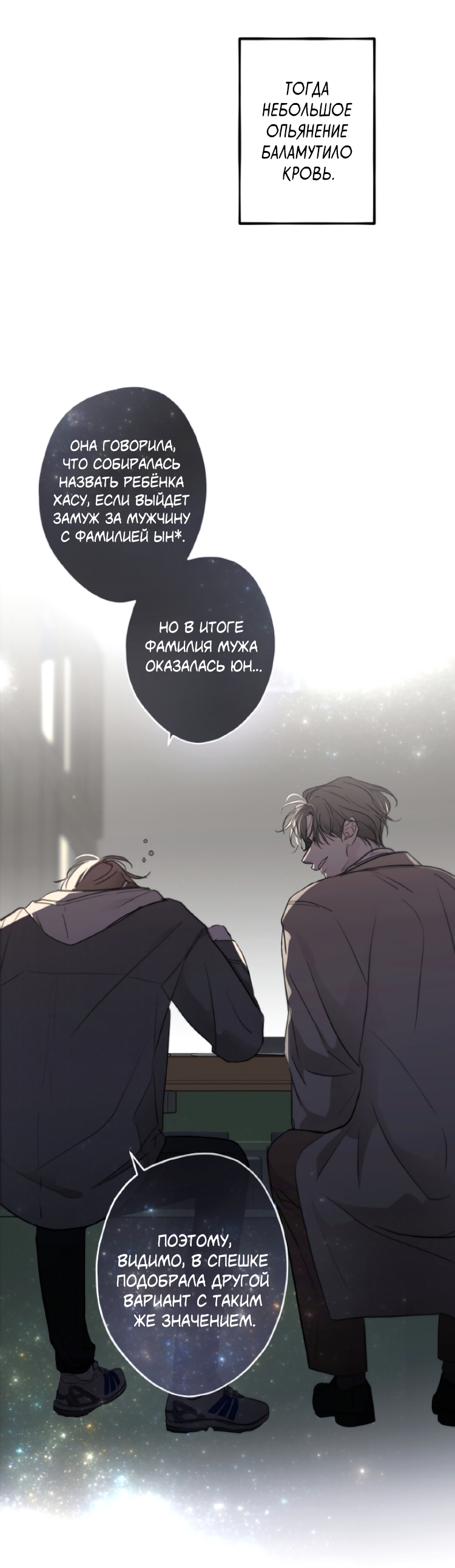 Манга Сахан - Глава 6 Страница 34