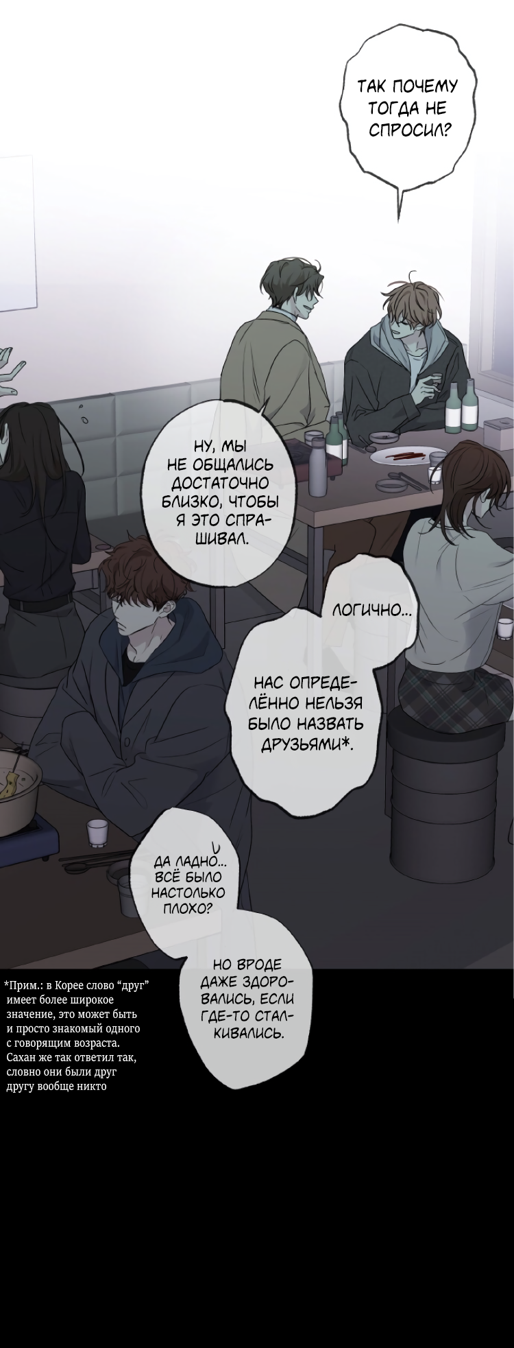 Манга Сахан - Глава 6 Страница 27