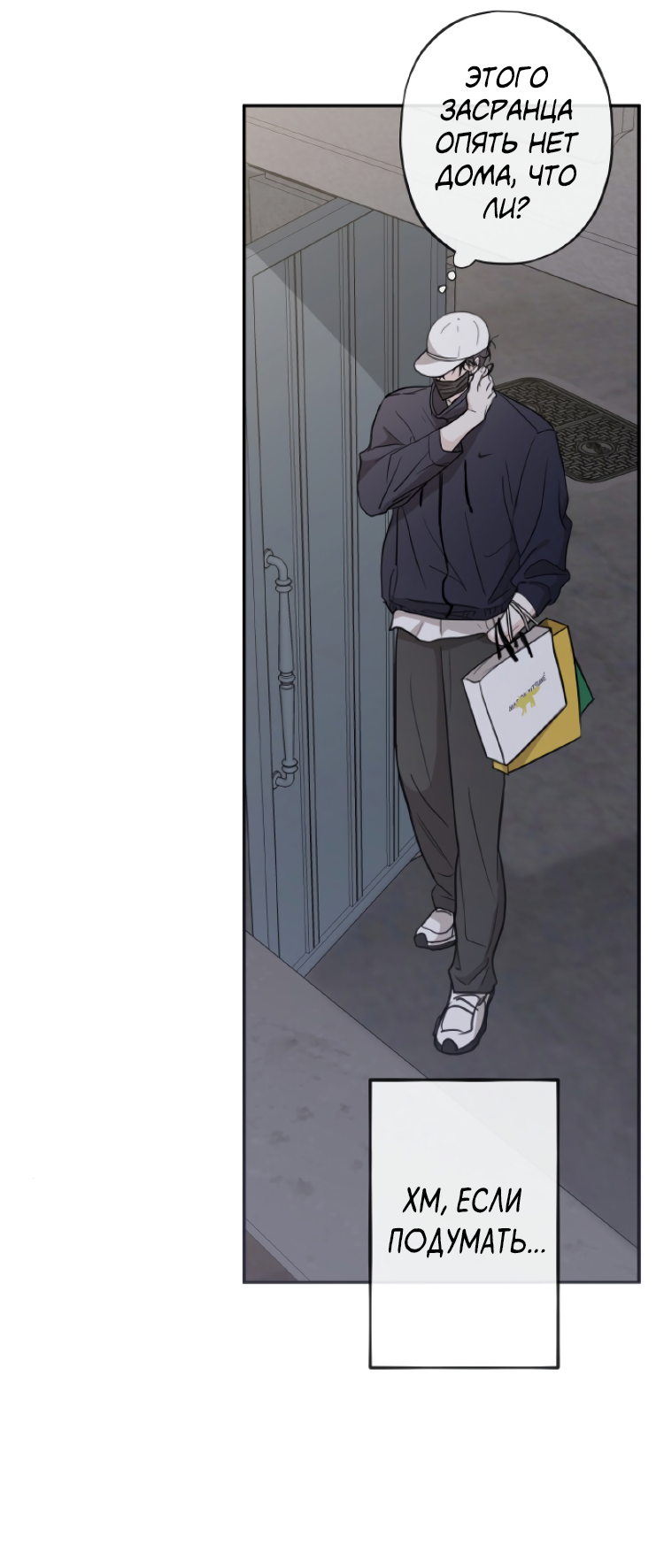 Манга Сахан - Глава 6 Страница 51