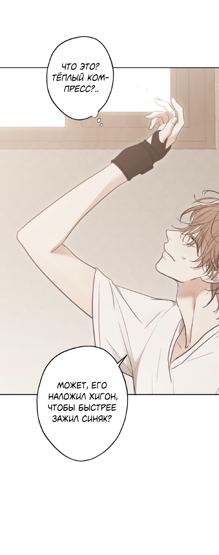 Манга Сахан - Глава 6 Страница 14