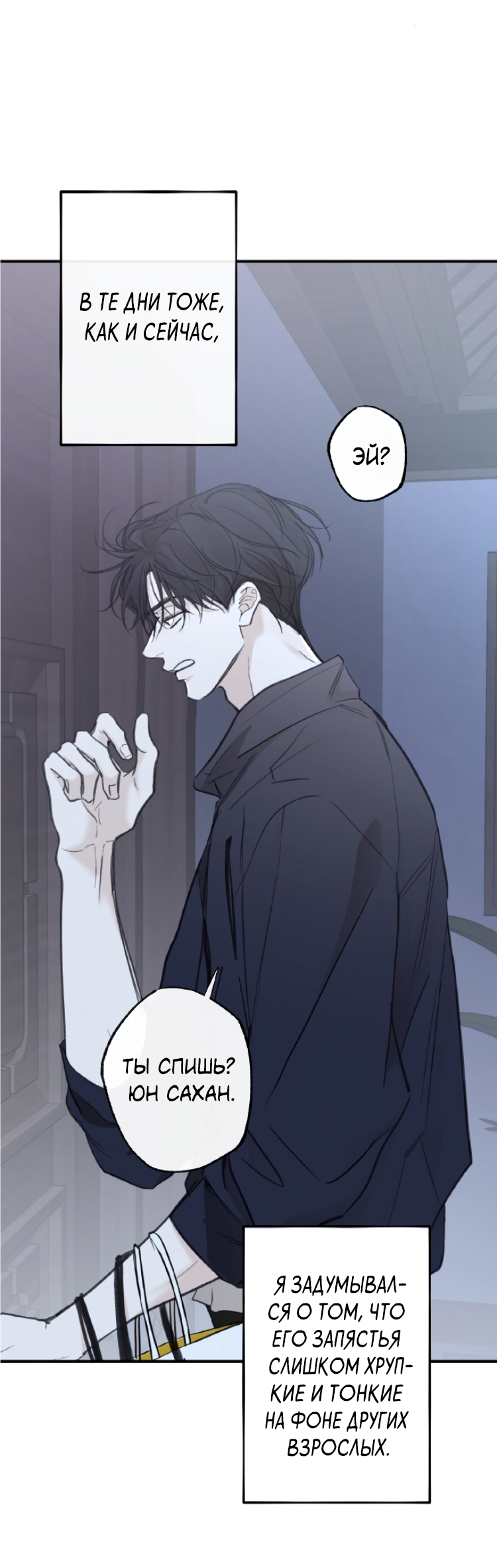 Манга Сахан - Глава 6 Страница 57