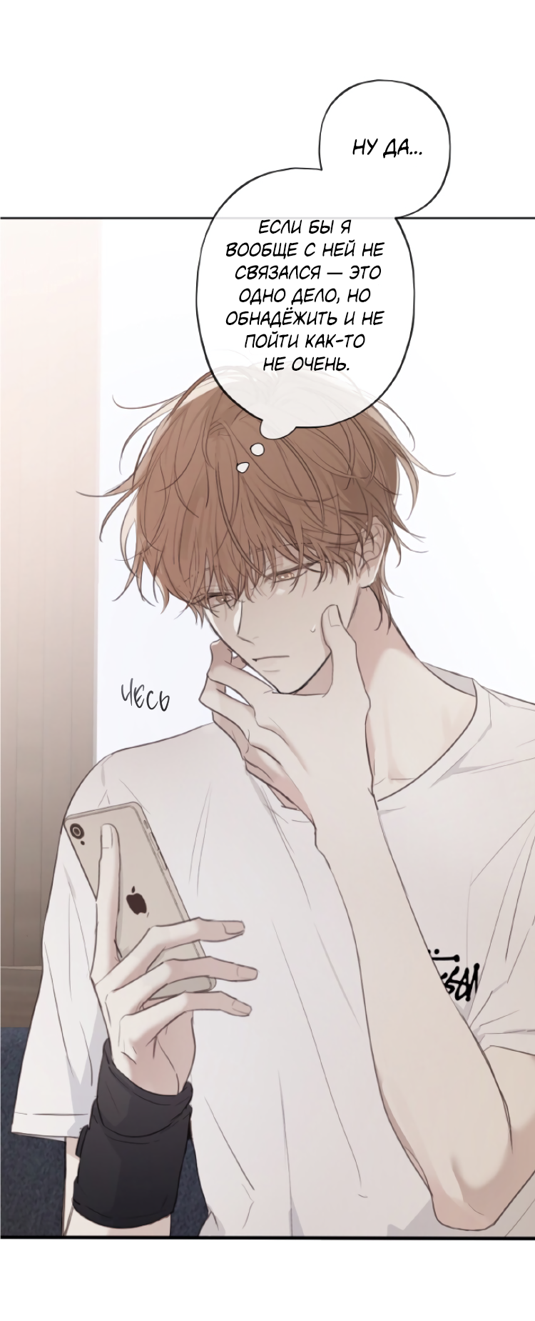 Манга Сахан - Глава 6 Страница 19