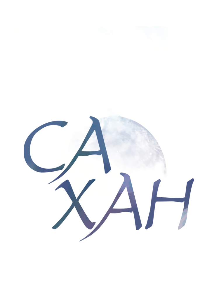 Манга Сахан - Глава 6 Страница 8