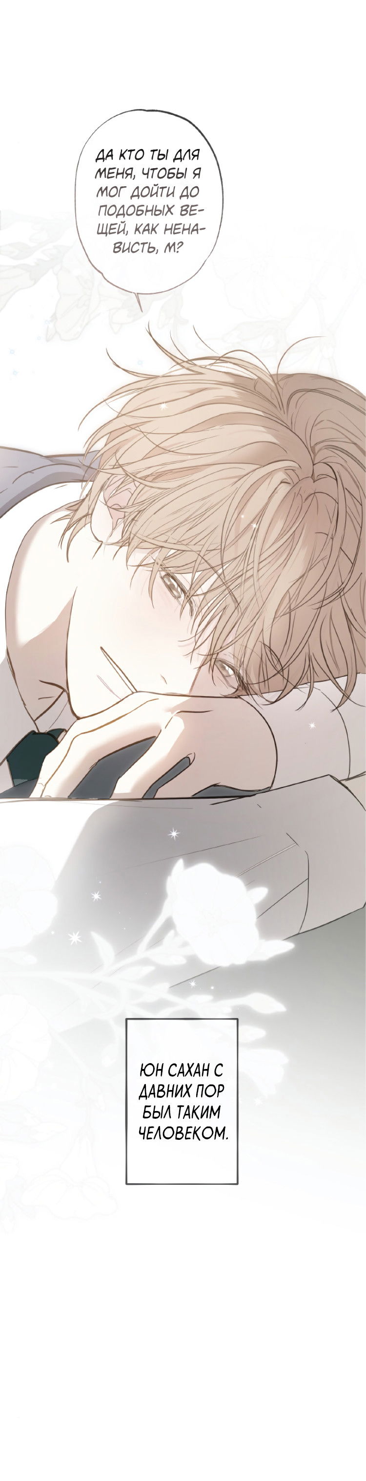 Манга Сахан - Глава 6 Страница 52