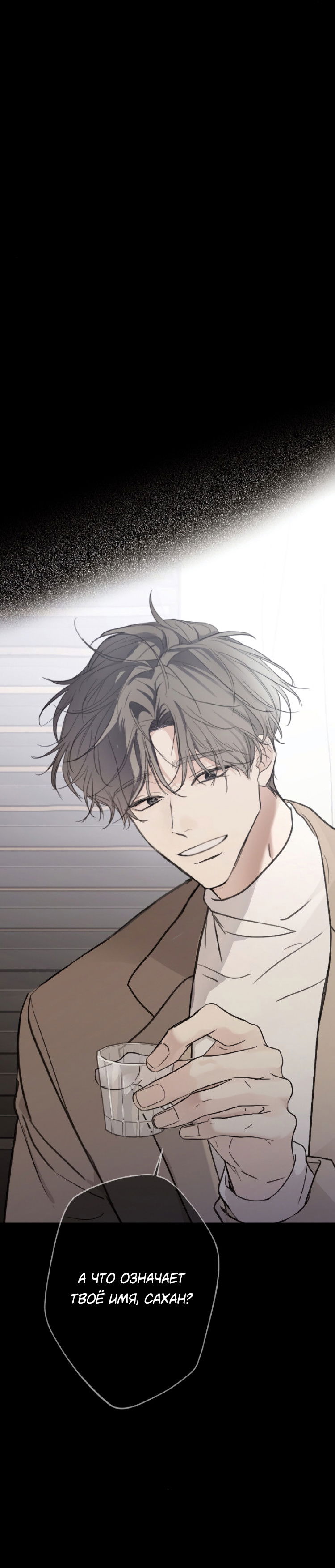 Манга Сахан - Глава 6 Страница 24