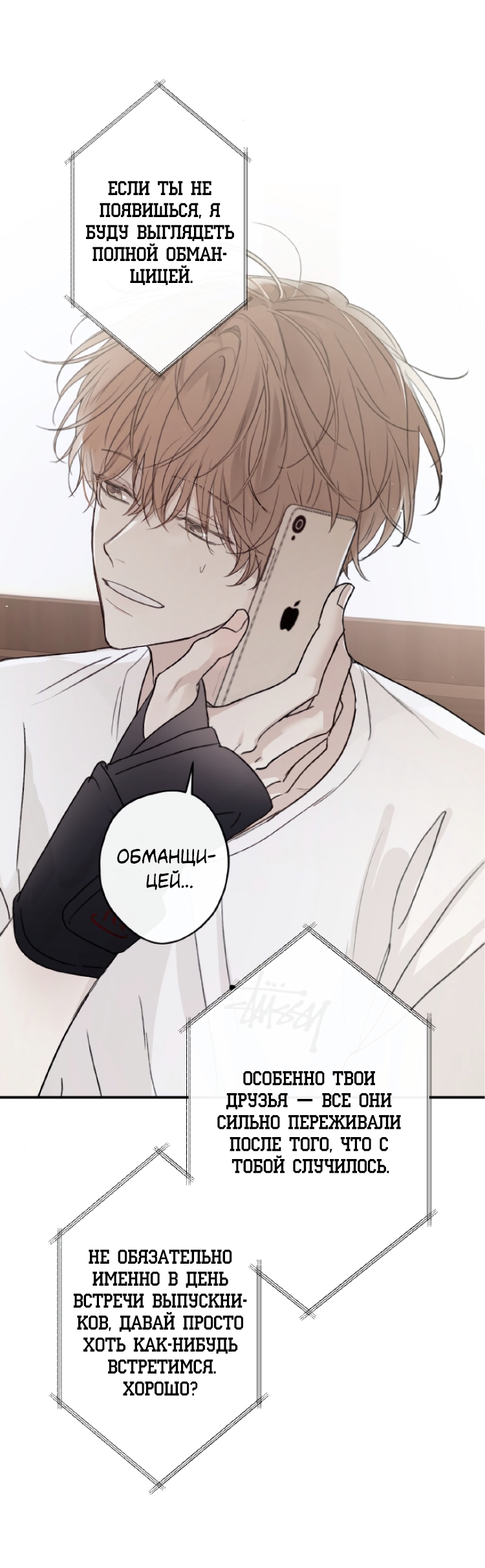 Манга Сахан - Глава 6 Страница 18