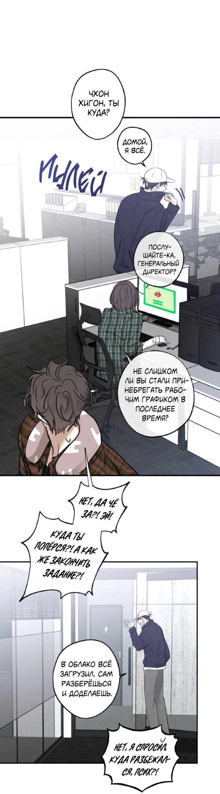 Манга Сахан - Глава 6 Страница 49