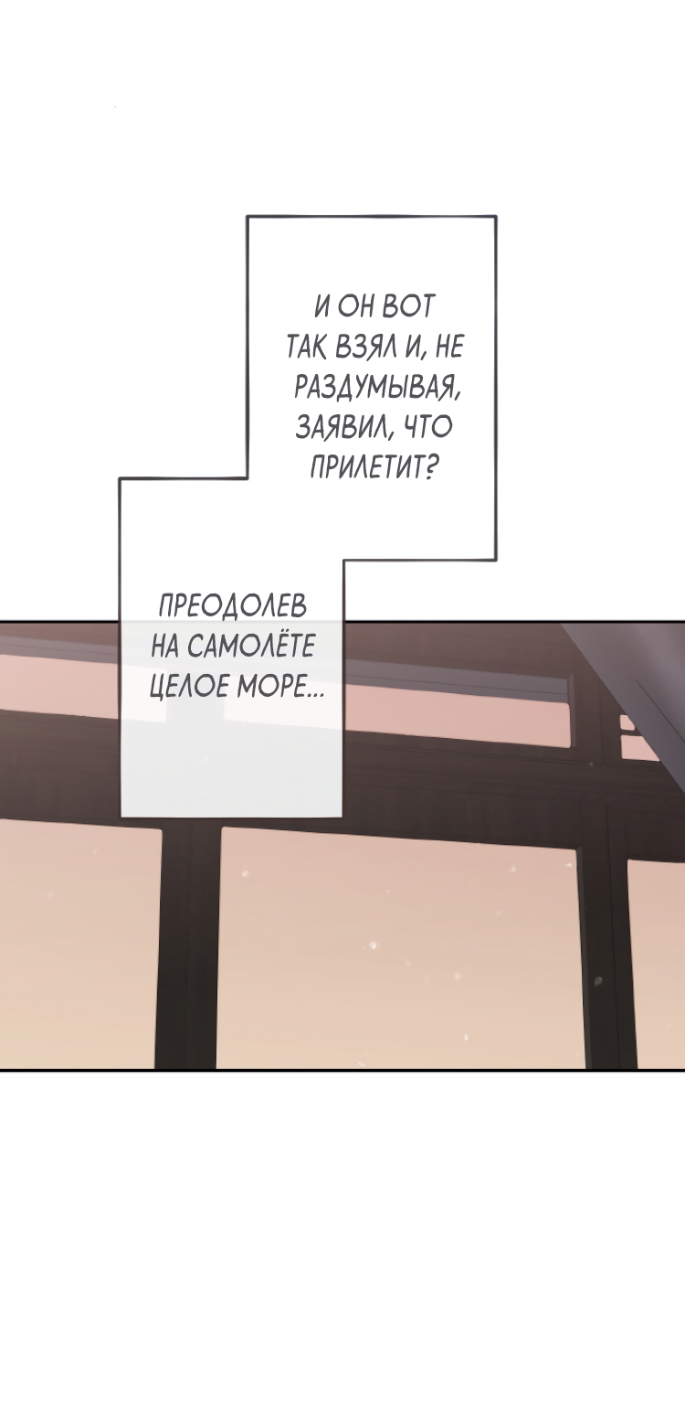 Манга Сахан - Глава 6 Страница 44