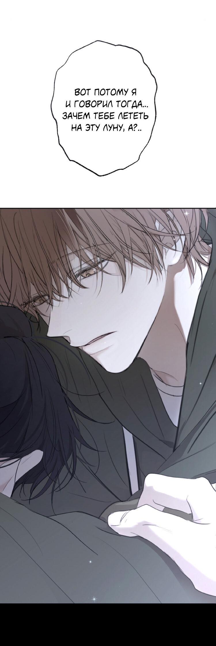 Манга Сахан - Глава 5 Страница 50