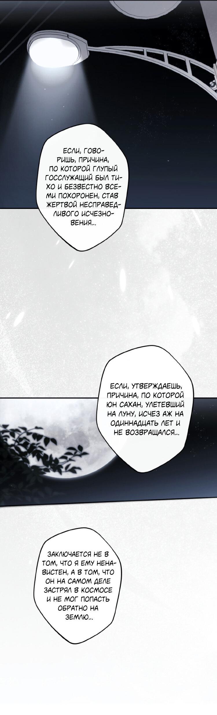 Манга Сахан - Глава 5 Страница 38