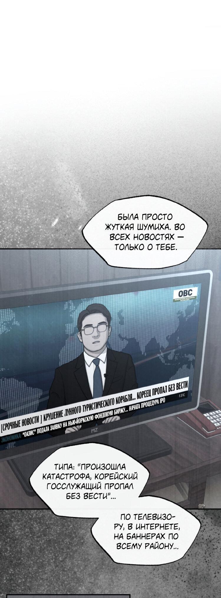 Манга Сахан - Глава 5 Страница 41