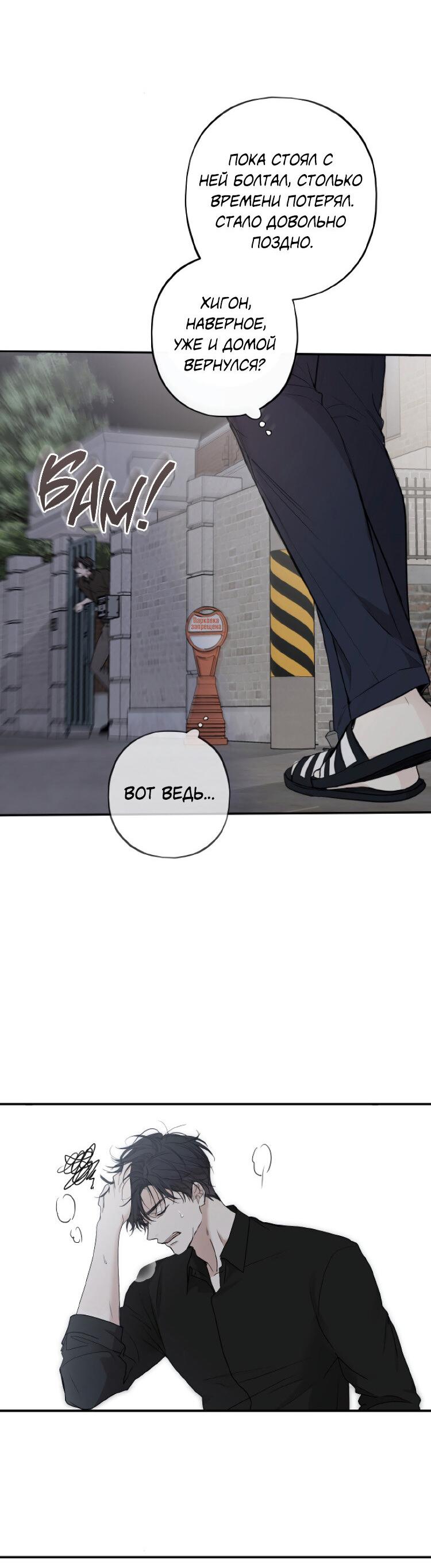 Манга Сахан - Глава 5 Страница 18