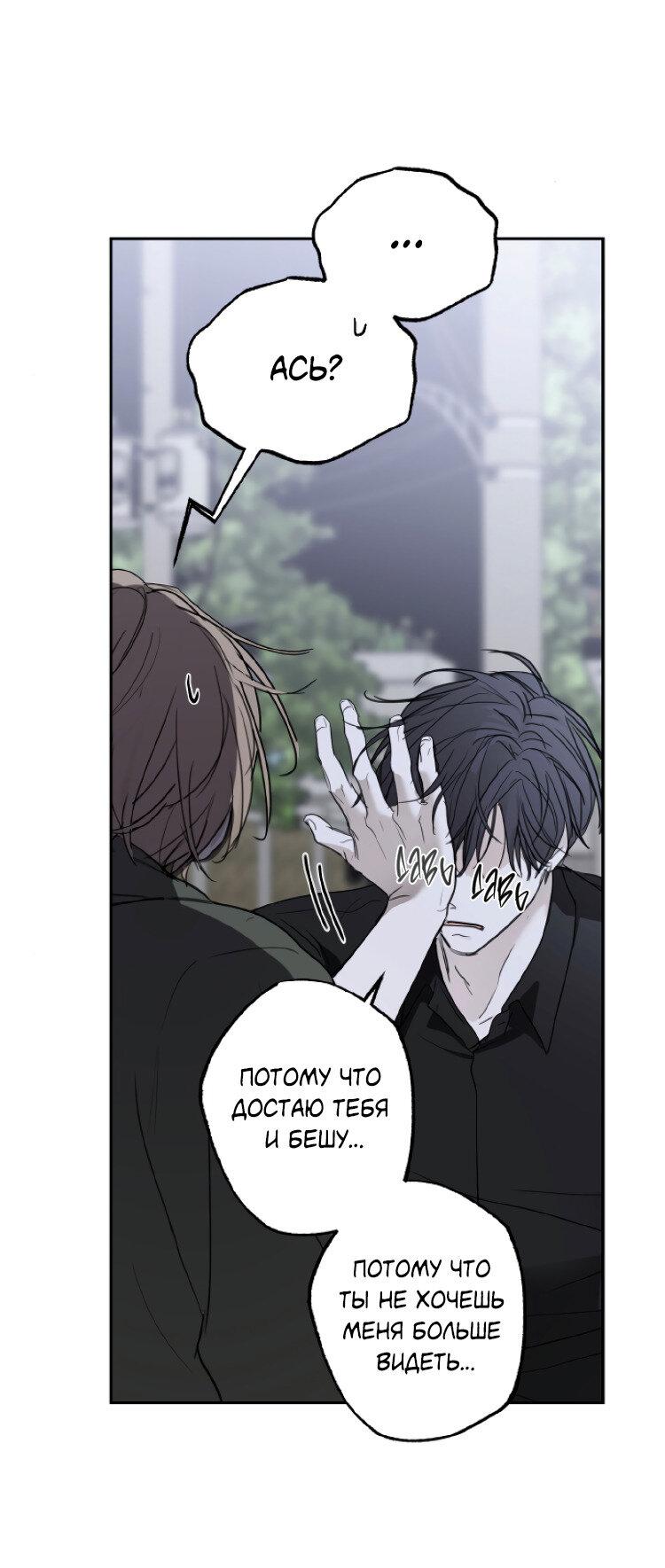 Манга Сахан - Глава 5 Страница 33