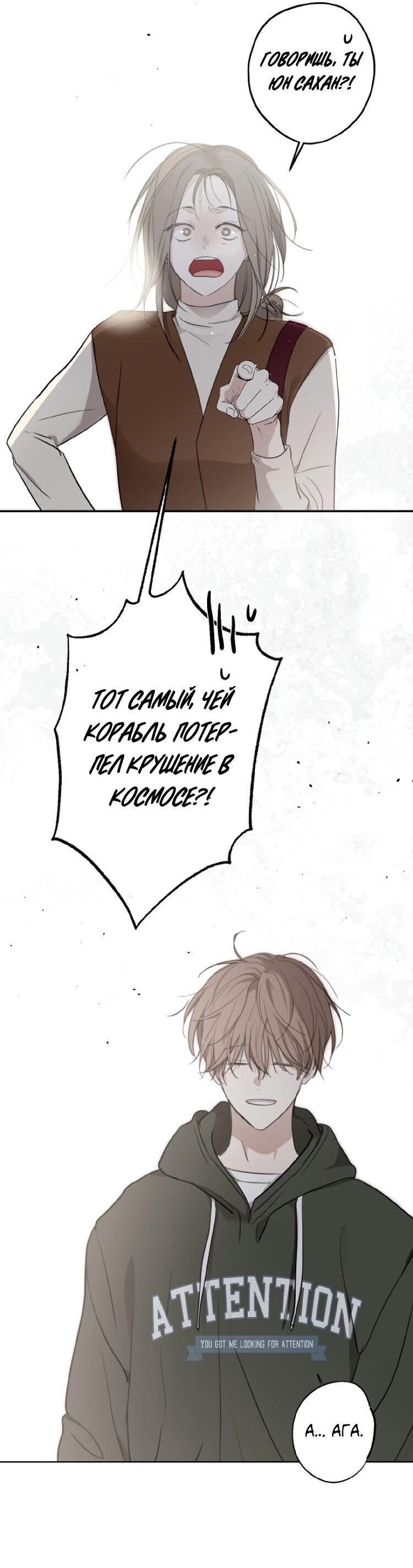 Манга Сахан - Глава 5 Страница 3