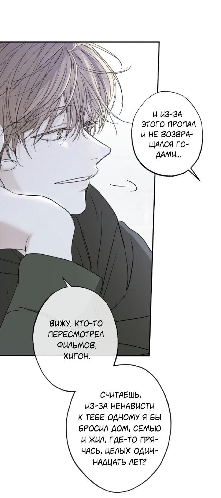 Манга Сахан - Глава 5 Страница 34