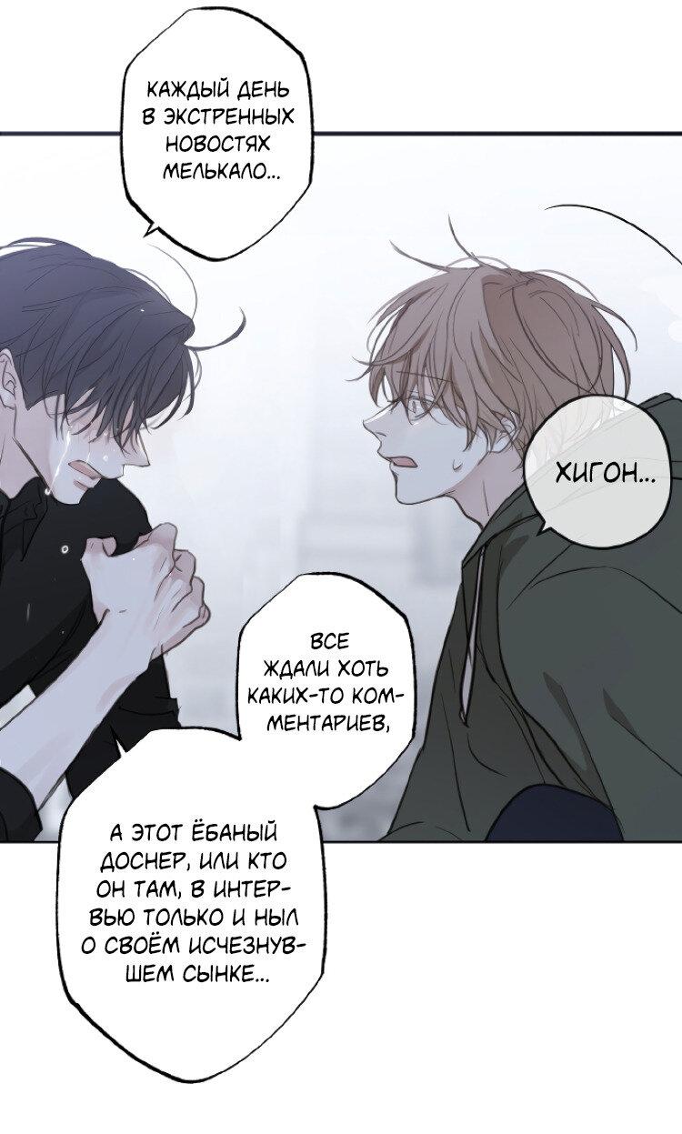 Манга Сахан - Глава 5 Страница 44