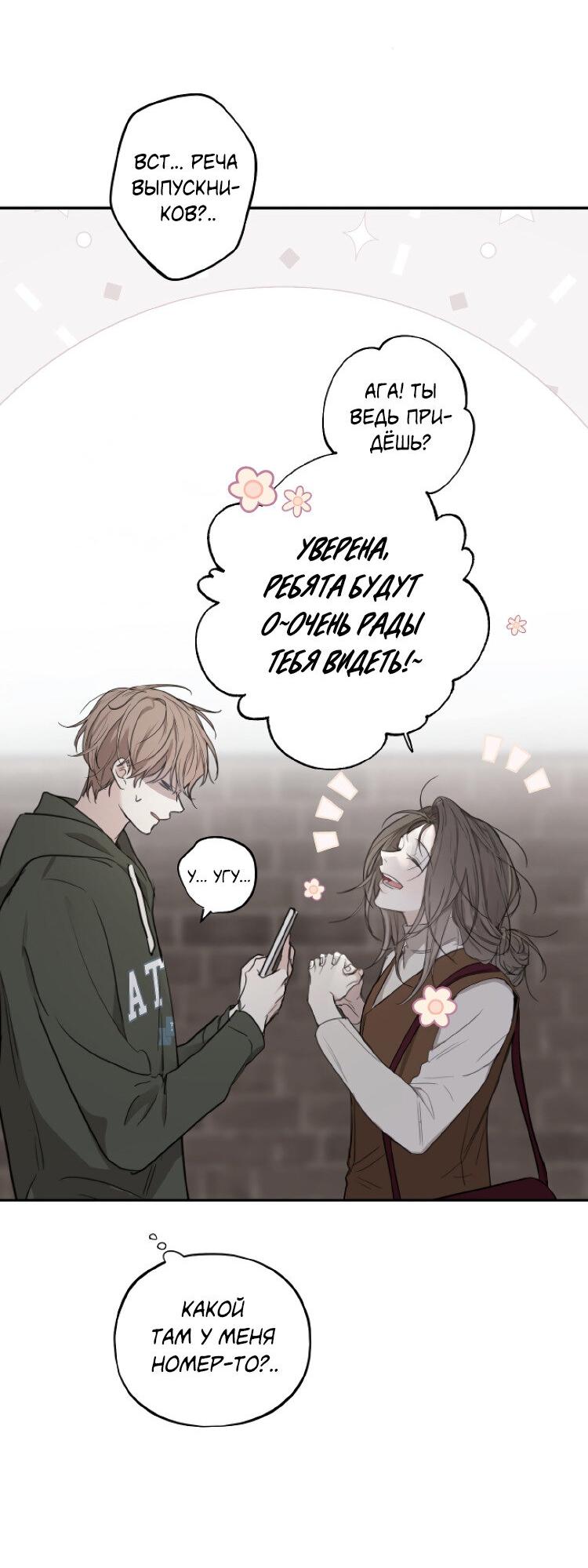 Манга Сахан - Глава 5 Страница 9